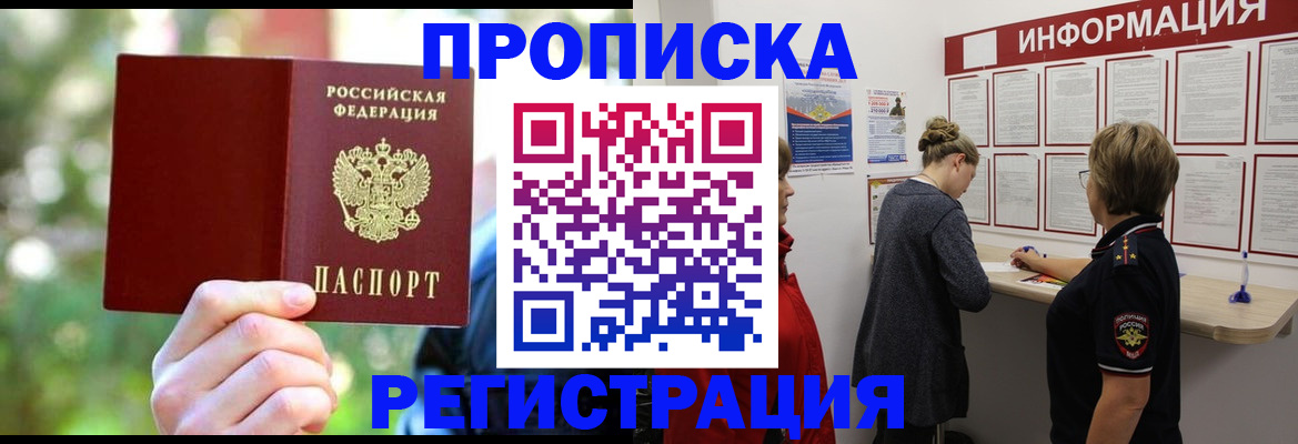 прописка в квартире в Александровске