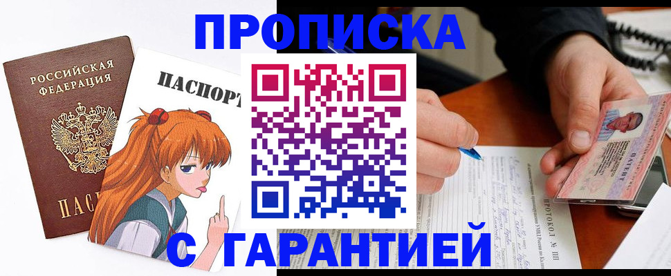 прописка регистрация в Александровске